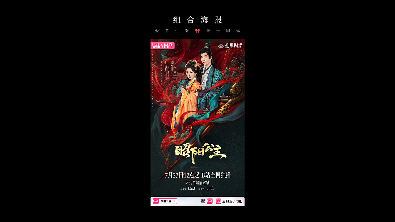 《昭阳公主》全案海报设计（图ZNDA5OTQ2NTky） - 海报 - 站酷设计师知米文化原创素材 - 站酷ZCOOL