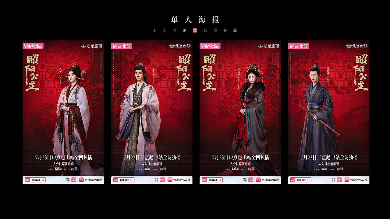 《昭阳公主》全案海报设计（图ZNDA5OTQ2NTg0） - 海报 - 站酷设计师知米文化原创素材 - 站酷ZCOOL