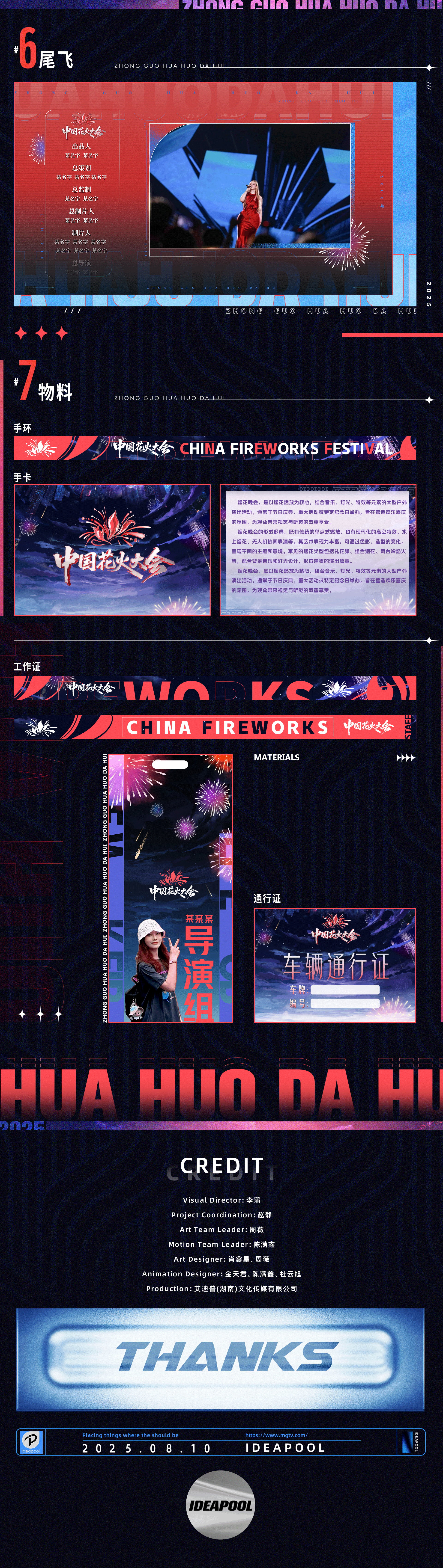 芒果TV《中国花火大会》歌手之夜| ideapool艾迪普（图ZNDA5OTUzMzAw） - 影视后期 - 站酷设计师艾迪普ideapool原创素材 - 站酷ZCOOL