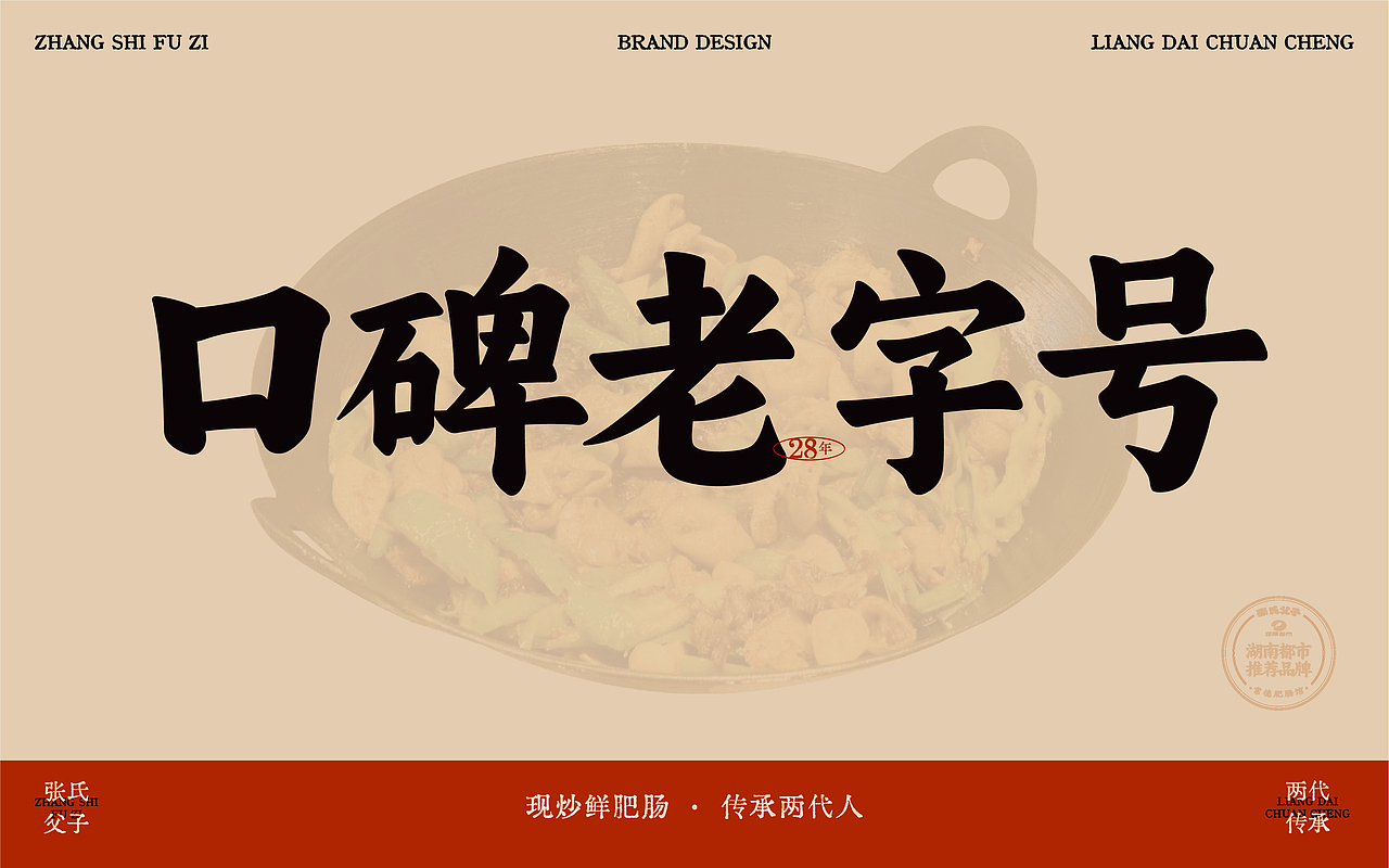 张氏父子×中世锐意设计 / 传统品牌如何老戏新唱?(图ZNDA5OTUzNjY0) - 品牌 - 站酷设计师中世锐意阿呆总原创素材 - 站酷ZCOOL