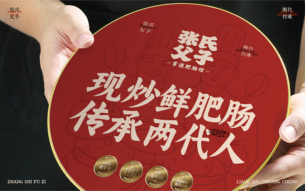 张氏父子×中世锐意设计 / 传统品牌如何老戏新唱?(图ZNDA5OTUzNzg0) - 品牌 - 站酷设计师中世锐意阿呆总原创素材 - 站酷ZCOOL