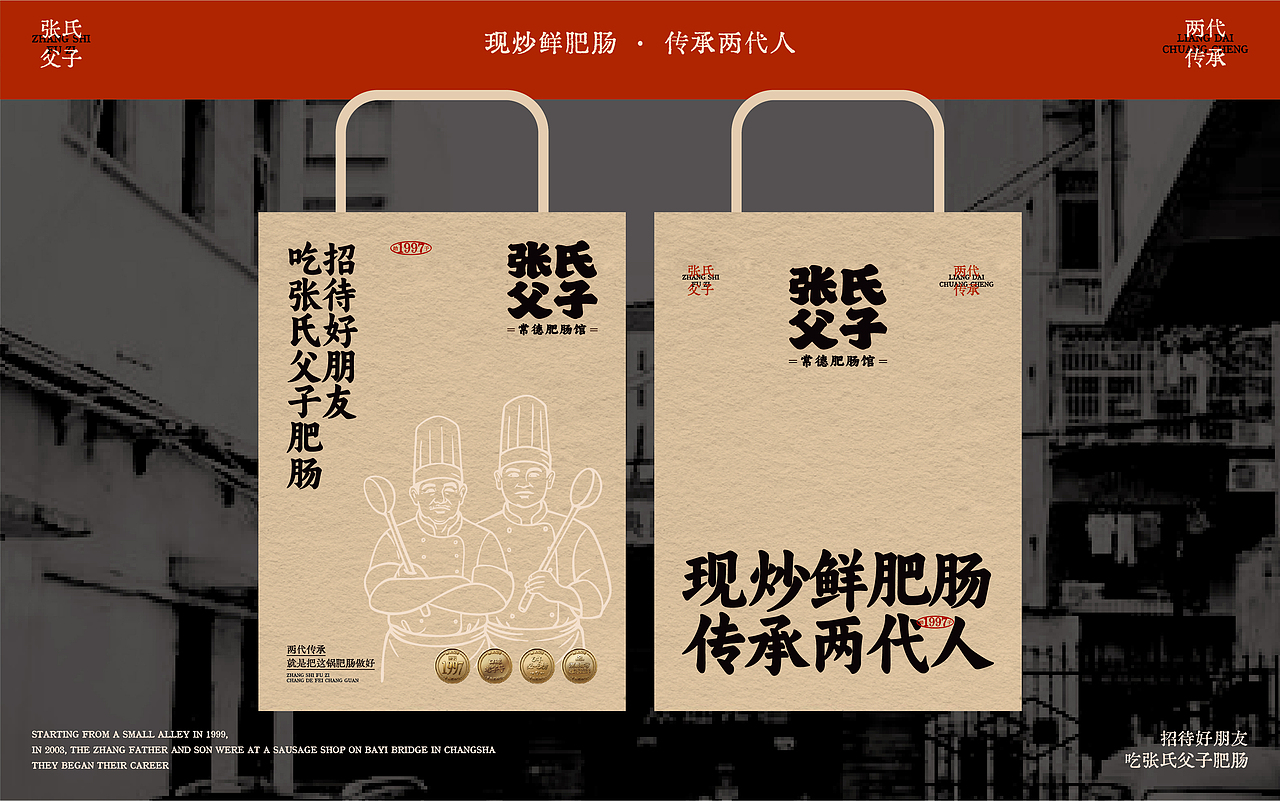 张氏父子×中世锐意设计 / 传统品牌如何老戏新唱?(图ZNDA5OTUzNzgw) - 品牌 - 站酷设计师中世锐意阿呆总原创素材 - 站酷ZCOOL