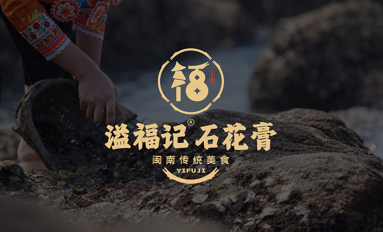 溢福记石花膏视觉形象识别手册 VIS（图ZNDA5OTU0NjQ4） - 品牌 - 站酷设计师大猫做设计原创素材 - 站酷ZCOOL