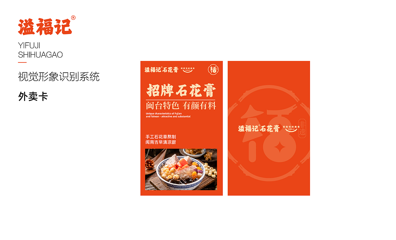 溢福记石花膏视觉形象识别手册 VIS（图ZNDA5OTU0NzI4） - 品牌 - 站酷设计师大猫做设计原创素材 - 站酷ZCOOL