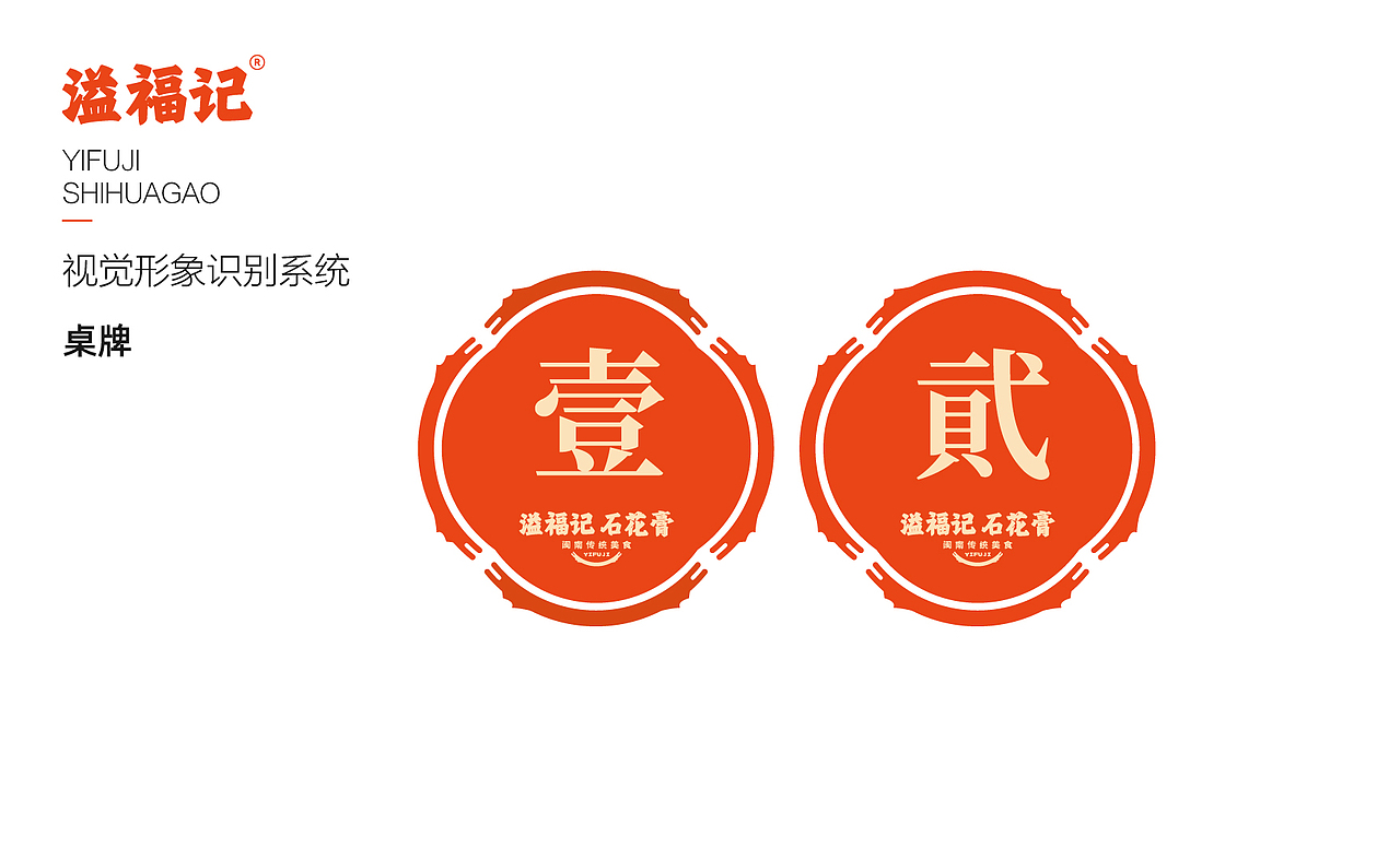 溢福记石花膏视觉形象识别手册 VIS（图ZNDA5OTU0NzMy） - 品牌 - 站酷设计师大猫做设计原创素材 - 站酷ZCOOL