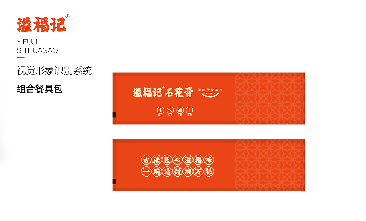 溢福记石花膏视觉形象识别手册 VIS（图ZNDA5OTU0NzUy） - 品牌 - 站酷设计师大猫做设计原创素材 - 站酷ZCOOL