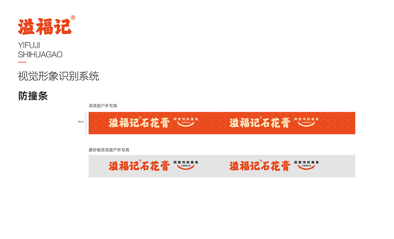 溢福记石花膏视觉形象识别手册 VIS（图ZNDA5OTU0NzY4） - 品牌 - 站酷设计师大猫做设计原创素材 - 站酷ZCOOL