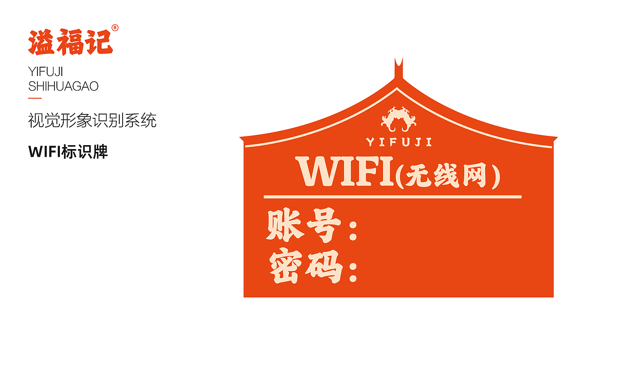 溢福记石花膏视觉形象识别手册 VIS（图ZNDA5OTU0Nzc2） - 品牌 - 站酷设计师大猫做设计原创素材 - 站酷ZCOOL