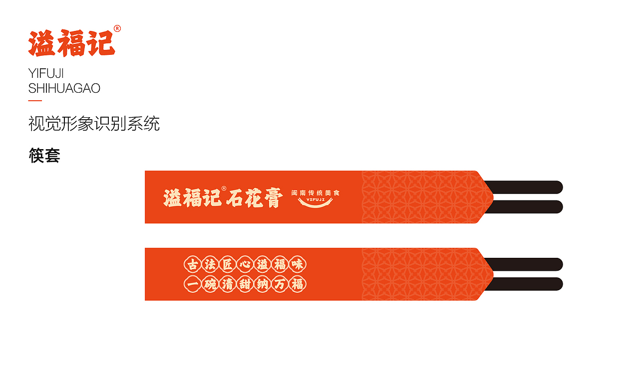 溢福记石花膏视觉形象识别手册 VIS（图ZNDA5OTU0NzU2） - 品牌 - 站酷设计师大猫做设计原创素材 - 站酷ZCOOL