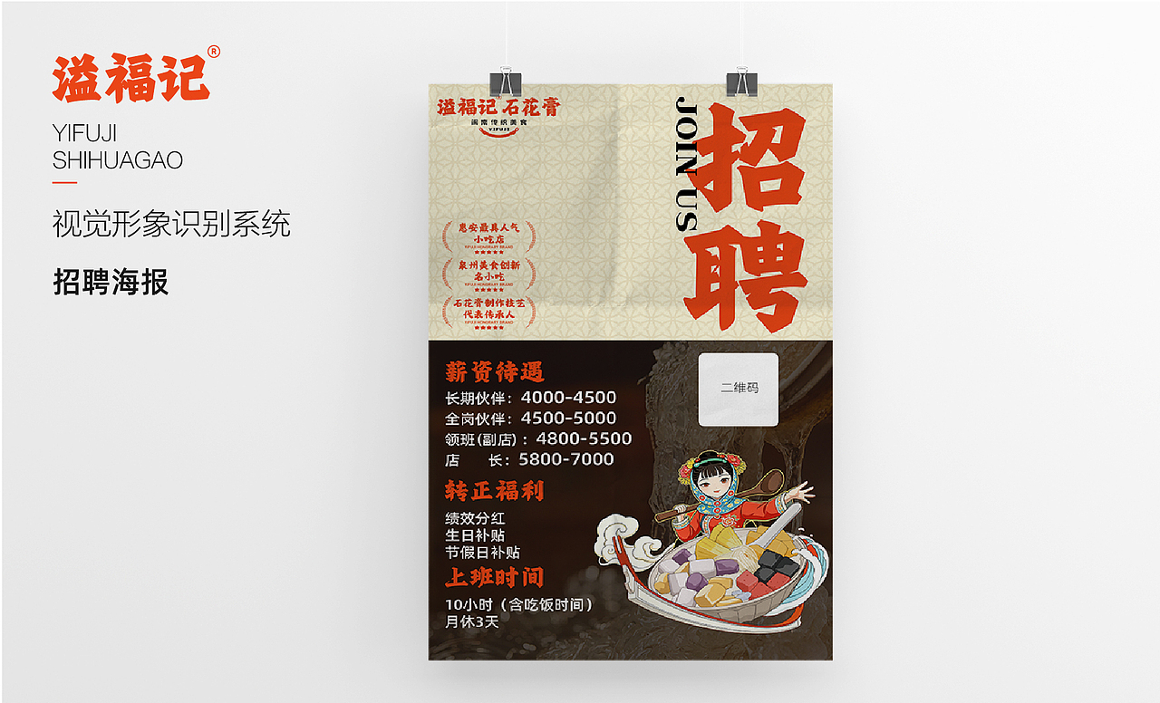 溢福记石花膏视觉形象识别手册 VIS（图ZNDA5OTU0ODA0） - 品牌 - 站酷设计师大猫做设计原创素材 - 站酷ZCOOL