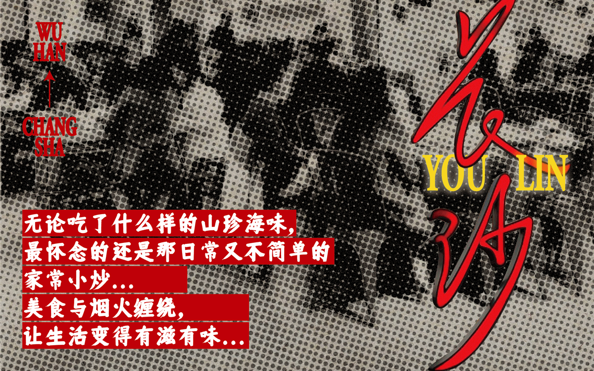 友邻×中世锐意设计 / 藏着老长沙烟火气，你打卡吗？（图ZNDA5OTU2MzQ4） - 品牌 - 站酷设计师中世锐意阿呆总原创素材 - 站酷ZCOOL