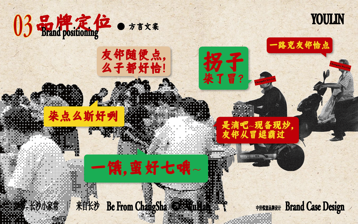 友邻×中世锐意设计 / 藏着老长沙烟火气，你打卡吗？（图ZNDA5OTU3NzQ4） - 品牌 - 站酷设计师中世锐意阿呆总原创素材 - 站酷ZCOOL