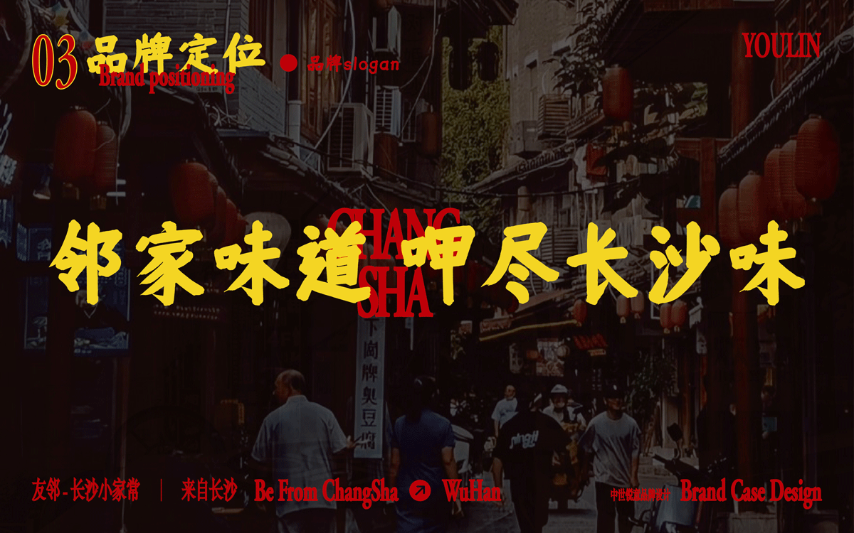 友邻×中世锐意设计 / 藏着老长沙烟火气，你打卡吗？（图ZNDA5OTU3NzU2） - 品牌 - 站酷设计师中世锐意阿呆总原创素材 - 站酷ZCOOL