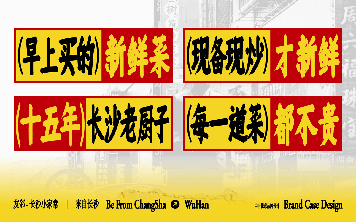 友邻×中世锐意设计 / 藏着老长沙烟火气，你打卡吗？（图ZNDA5OTU4NjY4） - 品牌 - 站酷设计师中世锐意阿呆总原创素材 - 站酷ZCOOL