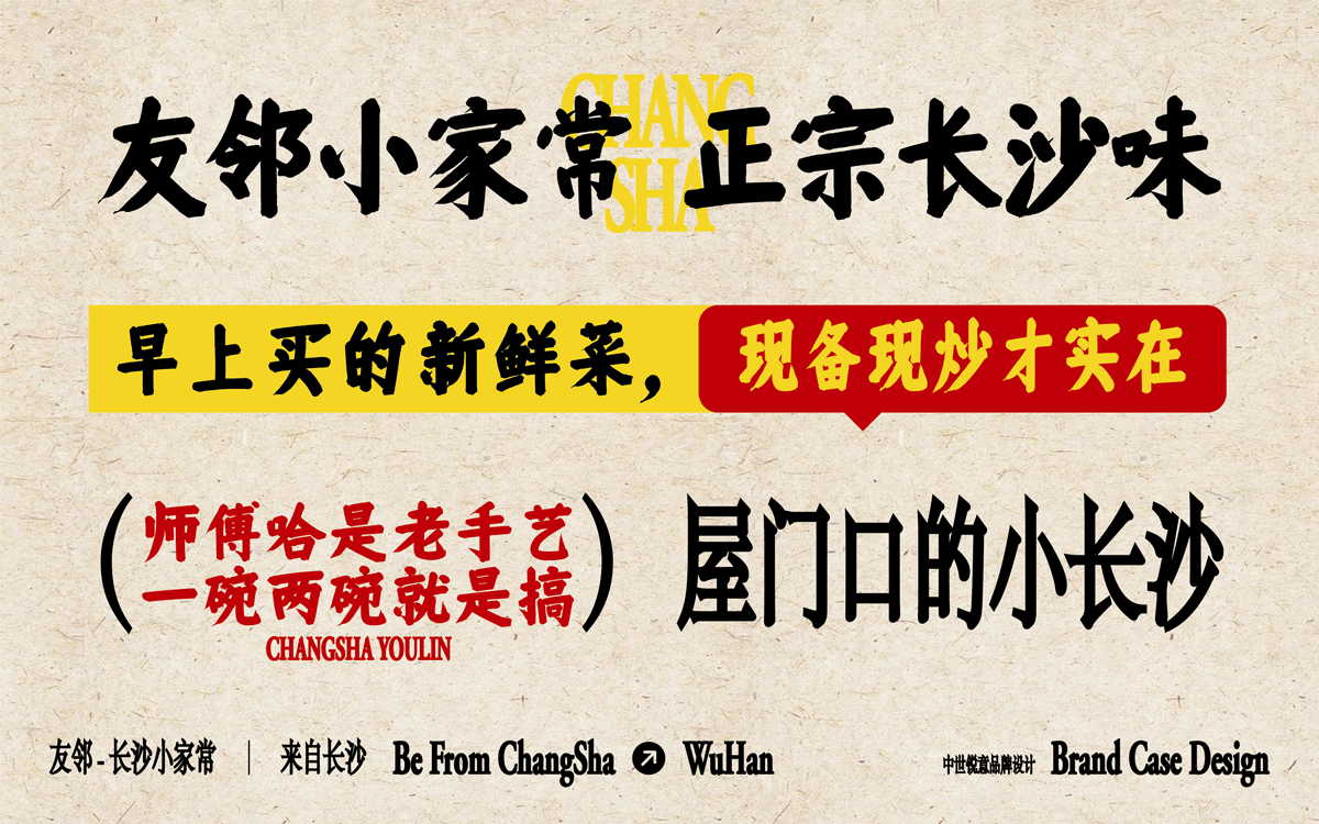 友邻×中世锐意设计 / 藏着老长沙烟火气，你打卡吗？（图ZNDA5OTU4Njcy） - 品牌 - 站酷设计师中世锐意阿呆总原创素材 - 站酷ZCOOL