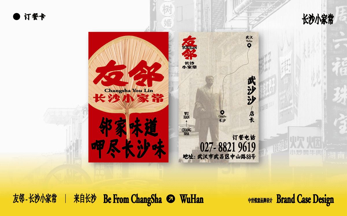 友邻×中世锐意设计 / 藏着老长沙烟火气，你打卡吗？（图ZNDA5OTU4Njk2） - 品牌 - 站酷设计师中世锐意阿呆总原创素材 - 站酷ZCOOL