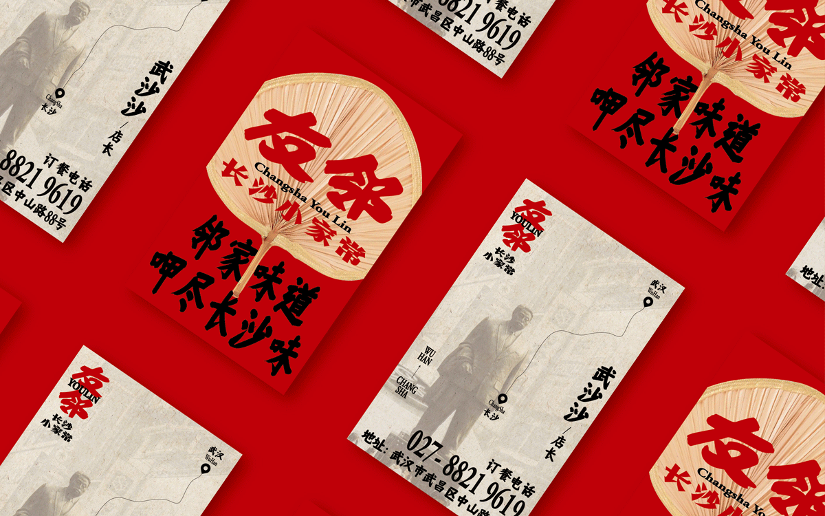 友邻×中世锐意设计 / 藏着老长沙烟火气，你打卡吗？（图ZNDA5OTU4Nzg0） - 品牌 - 站酷设计师中世锐意阿呆总原创素材 - 站酷ZCOOL