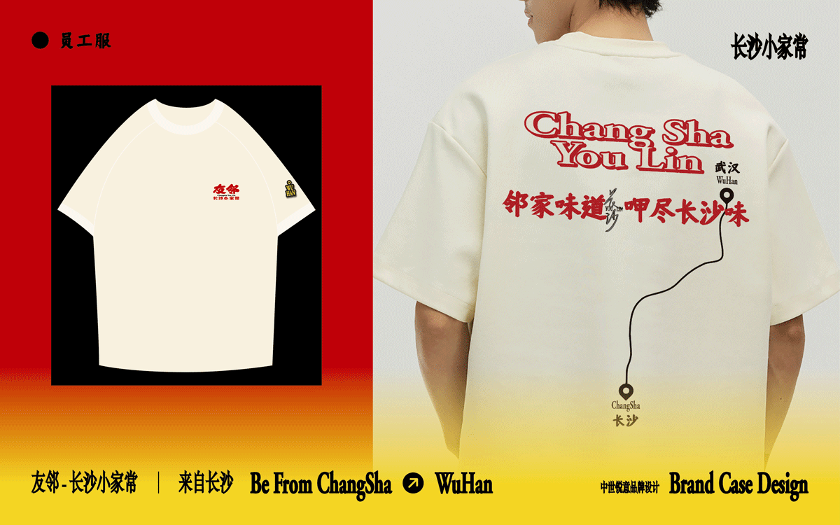 友邻×中世锐意设计 / 藏着老长沙烟火气，你打卡吗？（图ZNDA5OTU4OTE2） - 品牌 - 站酷设计师中世锐意阿呆总原创素材 - 站酷ZCOOL