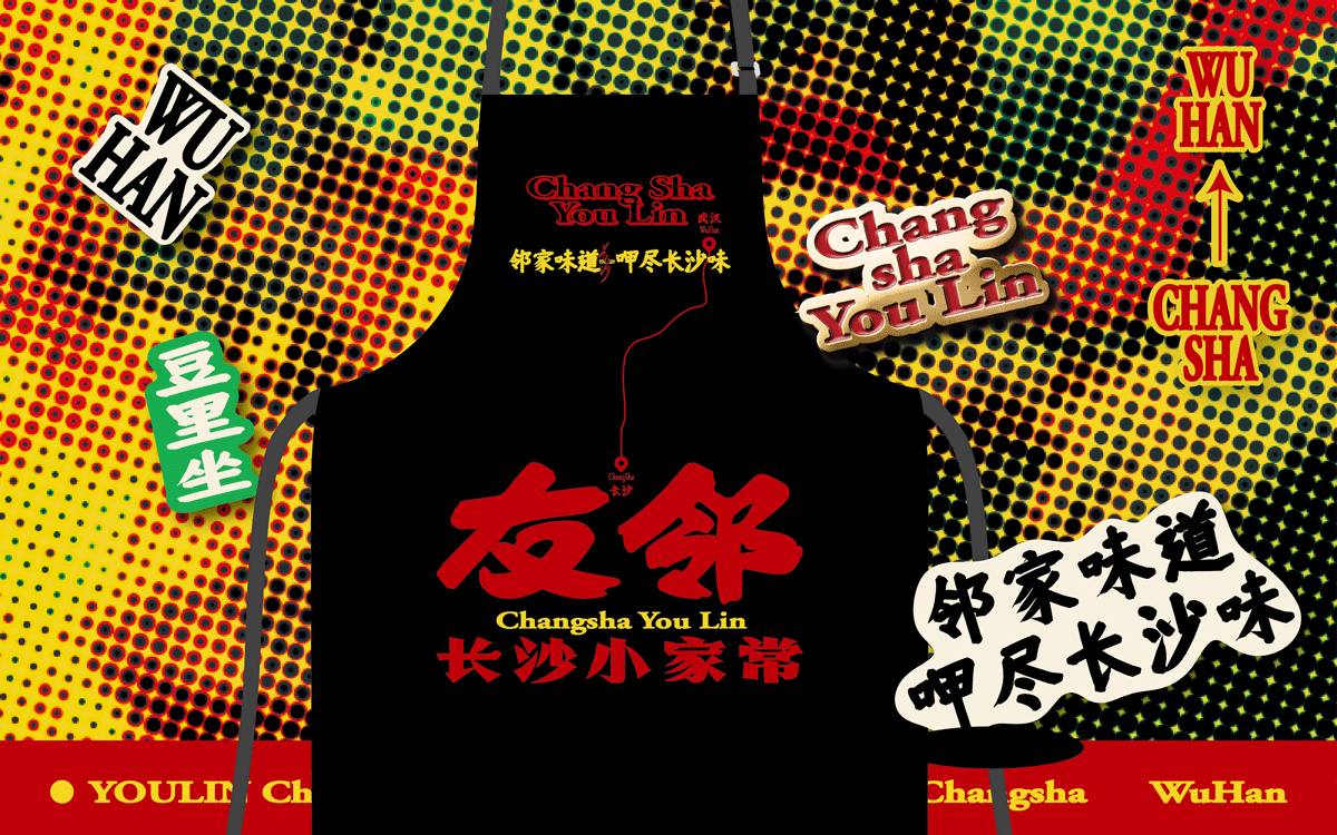 友邻×中世锐意设计 / 藏着老长沙烟火气，你打卡吗？（图ZNDA5OTU4OTQw） - 品牌 - 站酷设计师中世锐意阿呆总原创素材 - 站酷ZCOOL