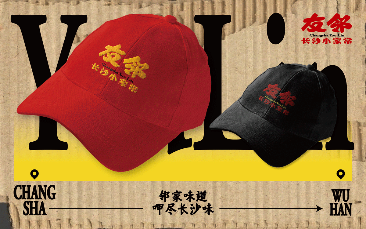 友邻×中世锐意设计 / 藏着老长沙烟火气，你打卡吗？（图ZNDA5OTU4OTM2） - 品牌 - 站酷设计师中世锐意阿呆总原创素材 - 站酷ZCOOL