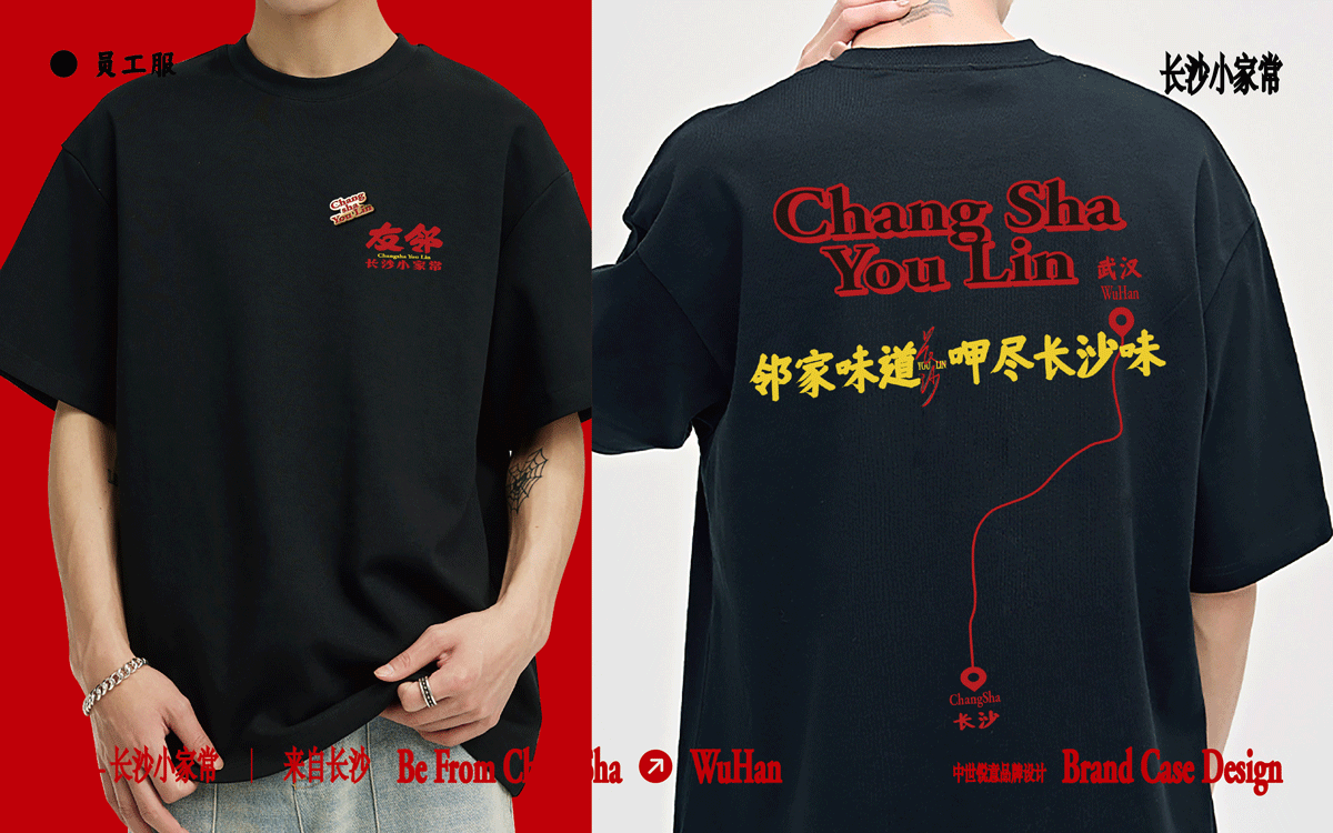 友邻×中世锐意设计 / 藏着老长沙烟火气，你打卡吗？（图ZNDA5OTU4OTQ4） - 品牌 - 站酷设计师中世锐意阿呆总原创素材 - 站酷ZCOOL