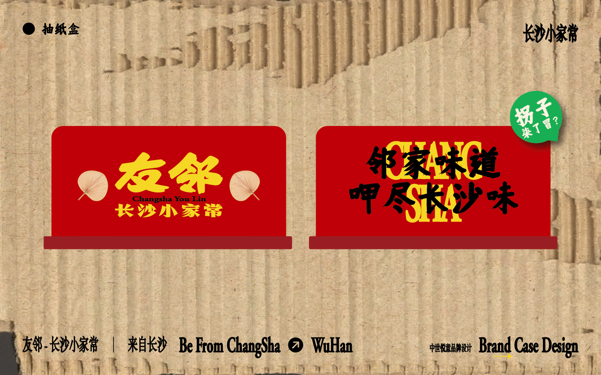 友邻×中世锐意设计 / 藏着老长沙烟火气，你打卡吗？（图ZNDA5OTU4OTY0） - 品牌 - 站酷设计师中世锐意阿呆总原创素材 - 站酷ZCOOL