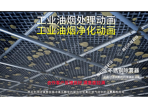 工业油烟净化动画|直观演示油烟治理整套工艺流程