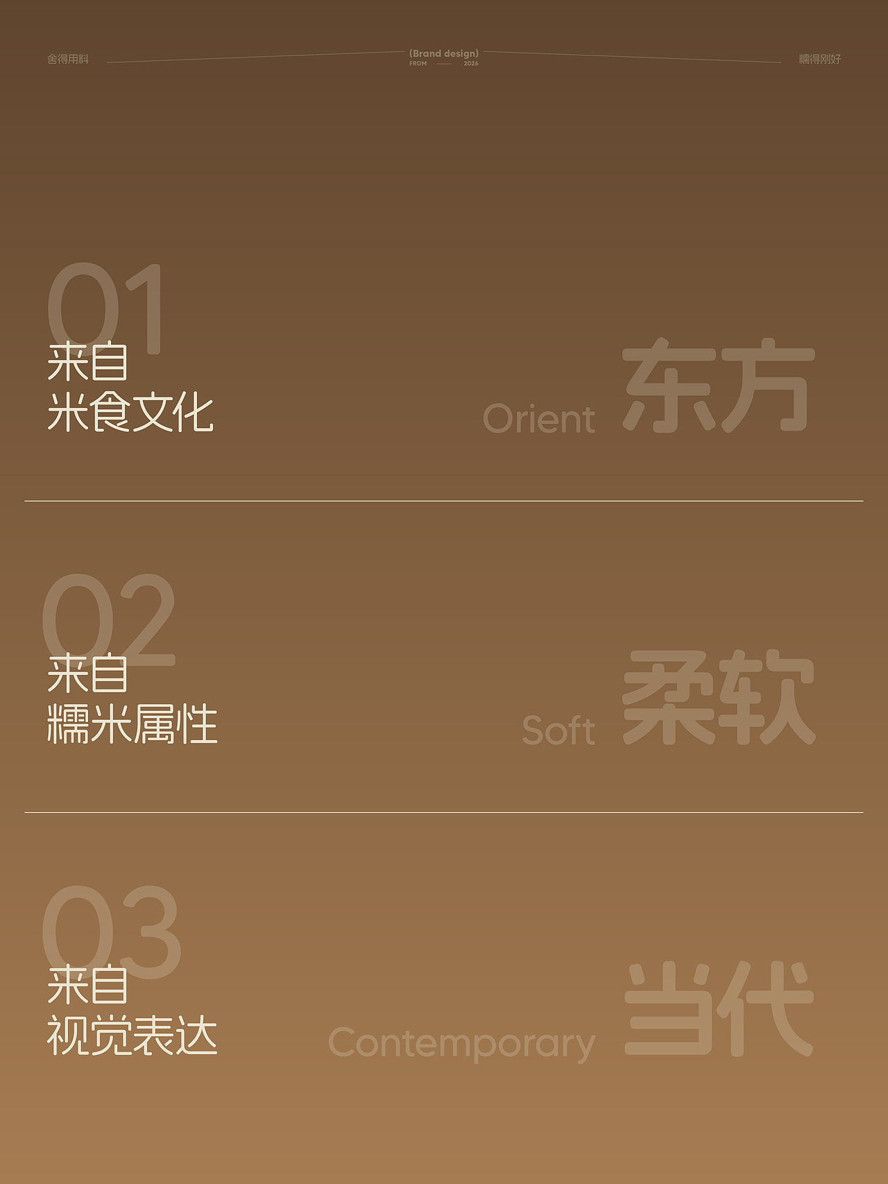 糯米舍|以当代视觉秩序,重塑东方米食的柔软形态(图ZNDA5OTYxMjY4) - 品牌 - 站酷设计师HORstudio原创素材 - 站酷ZCOOL