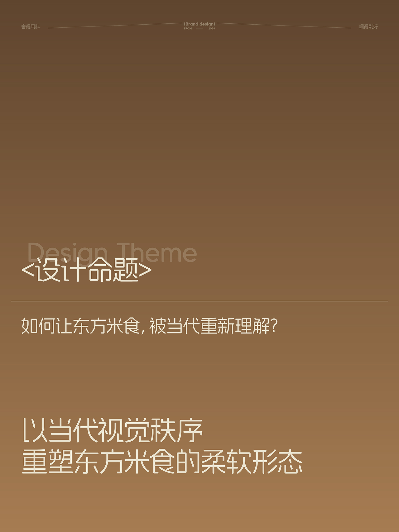 糯米舍|以当代视觉秩序,重塑东方米食的柔软形态(图ZNDA5OTYxMjY0) - 品牌 - 站酷设计师HORstudio原创素材 - 站酷ZCOOL