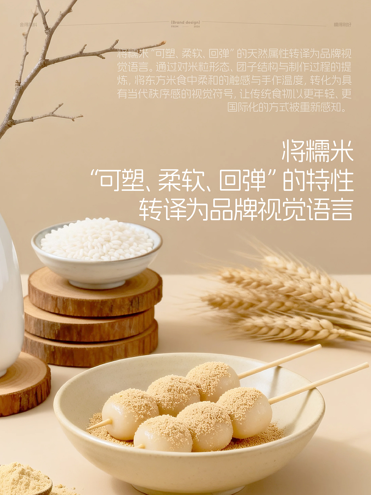 糯米舍|以当代视觉秩序,重塑东方米食的柔软形态(图ZNDA5OTYxMjc2) - 品牌 - 站酷设计师HORstudio原创素材 - 站酷ZCOOL