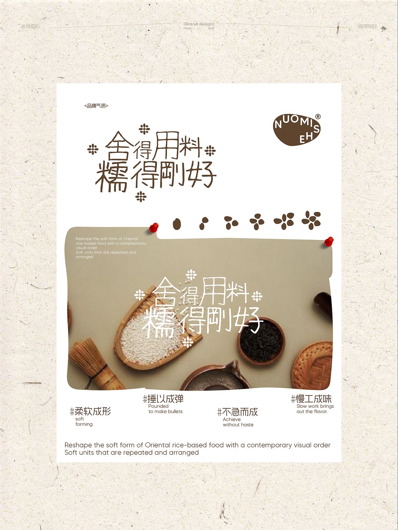 糯米舍|以当代视觉秩序,重塑东方米食的柔软形态(图ZNDA5OTYxMjU2) - 品牌 - 站酷设计师HORstudio原创素材 - 站酷ZCOOL