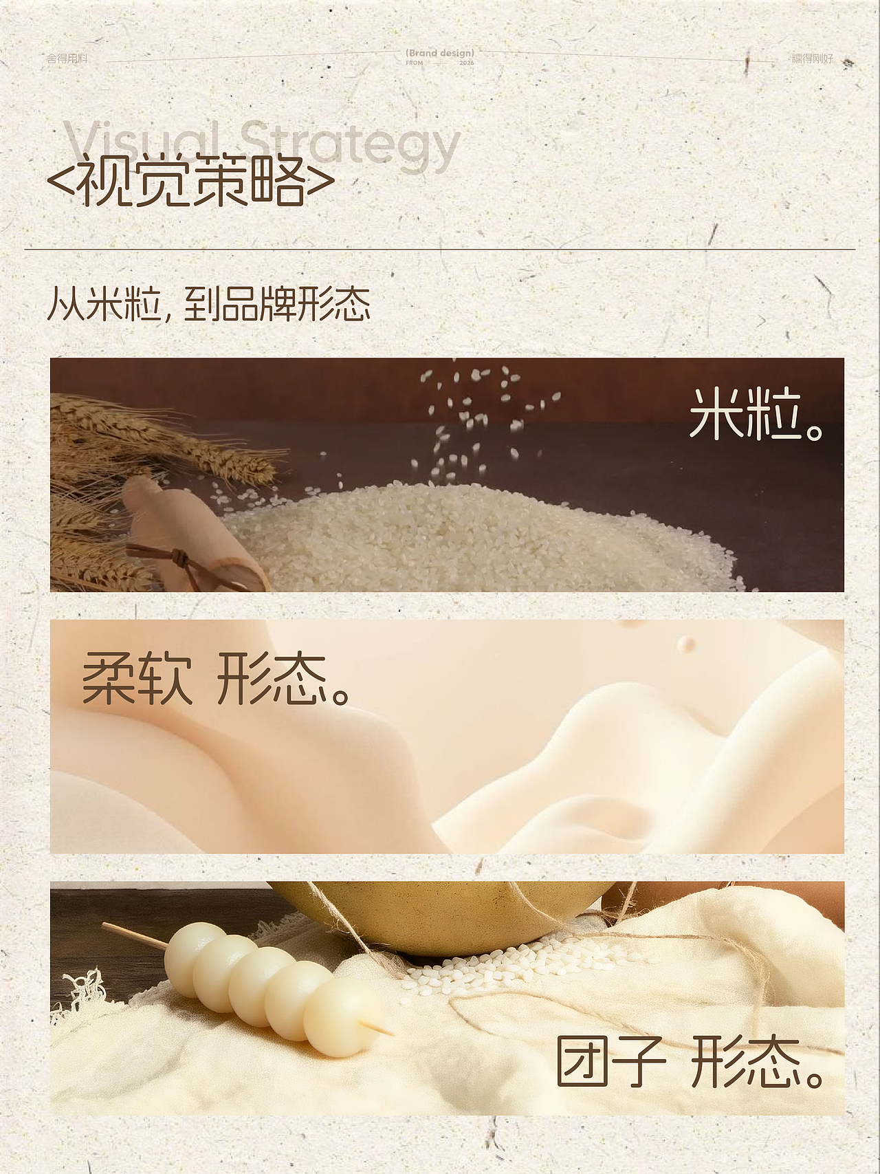 糯米舍|以当代视觉秩序,重塑东方米食的柔软形态(图ZNDA5OTYxMjcy) - 品牌 - 站酷设计师HORstudio原创素材 - 站酷ZCOOL