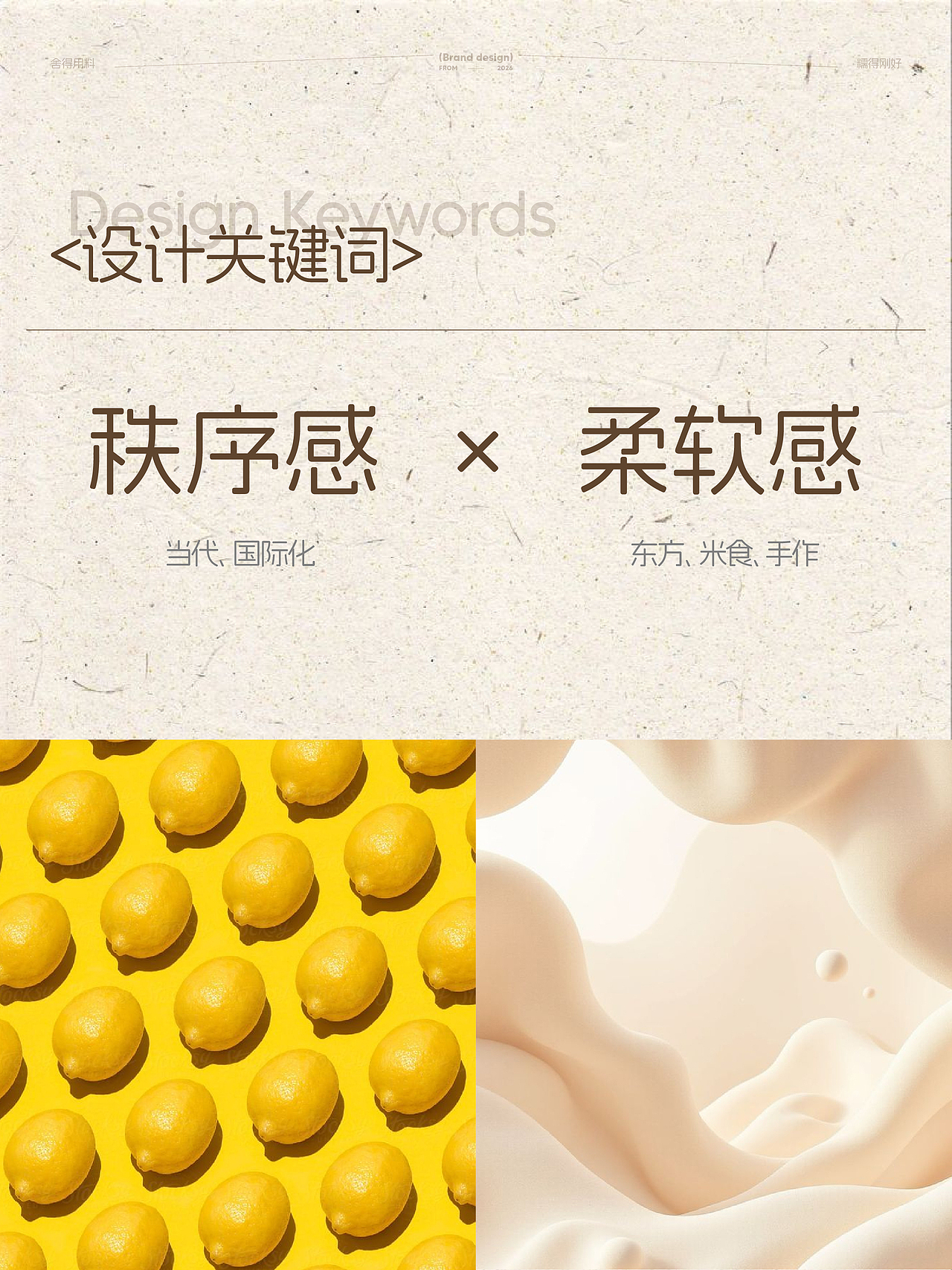 糯米舍|以当代视觉秩序,重塑东方米食的柔软形态(图ZNDA5OTYxMjgw) - 品牌 - 站酷设计师HORstudio原创素材 - 站酷ZCOOL