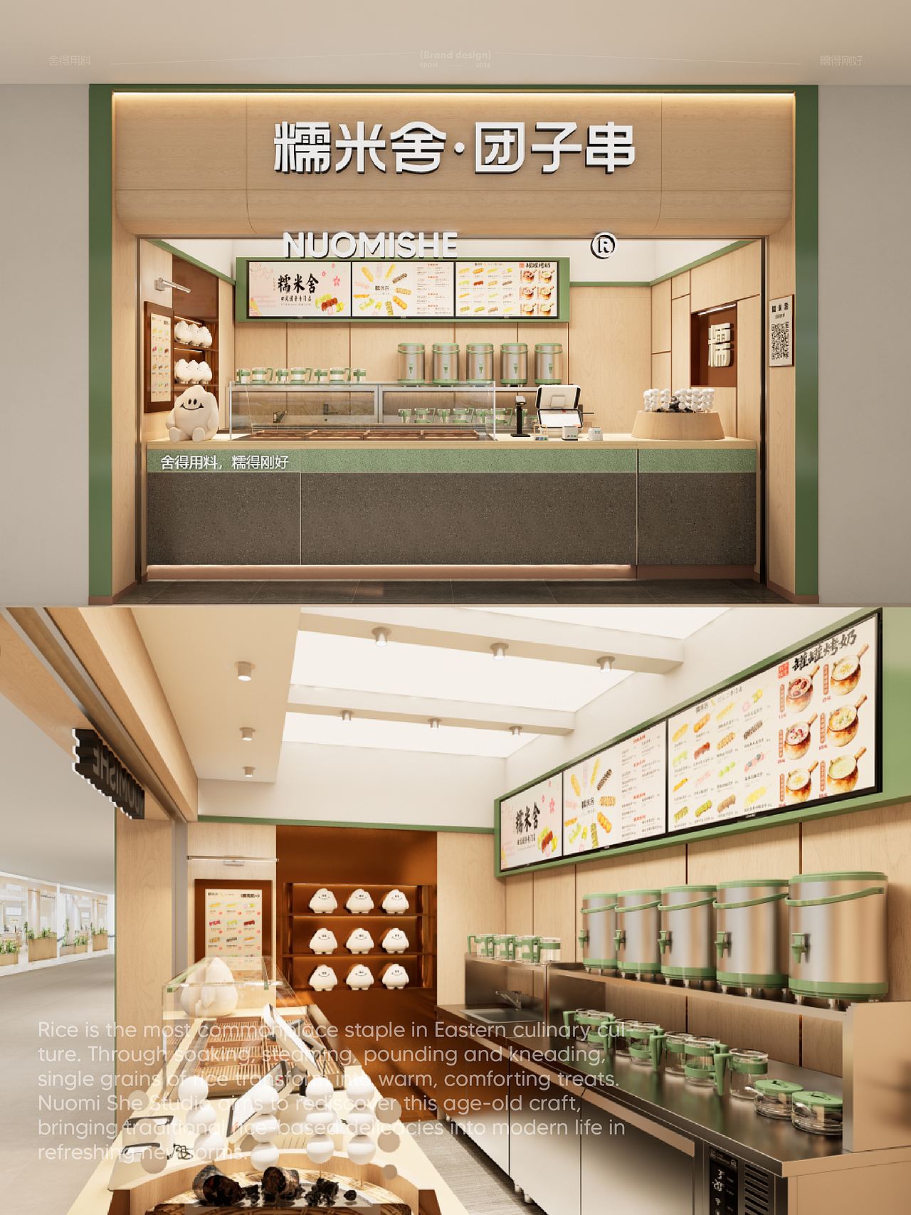 糯米舍|以当代视觉秩序,重塑东方米食的柔软形态(图ZNDA5OTYxNDIw) - 品牌 - 站酷设计师HORstudio原创素材 - 站酷ZCOOL