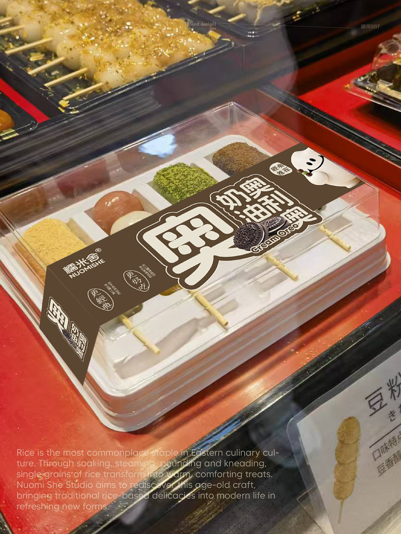 糯米舍|以当代视觉秩序,重塑东方米食的柔软形态(图ZNDA5OTYxNDA4) - 品牌 - 站酷设计师HORstudio原创素材 - 站酷ZCOOL