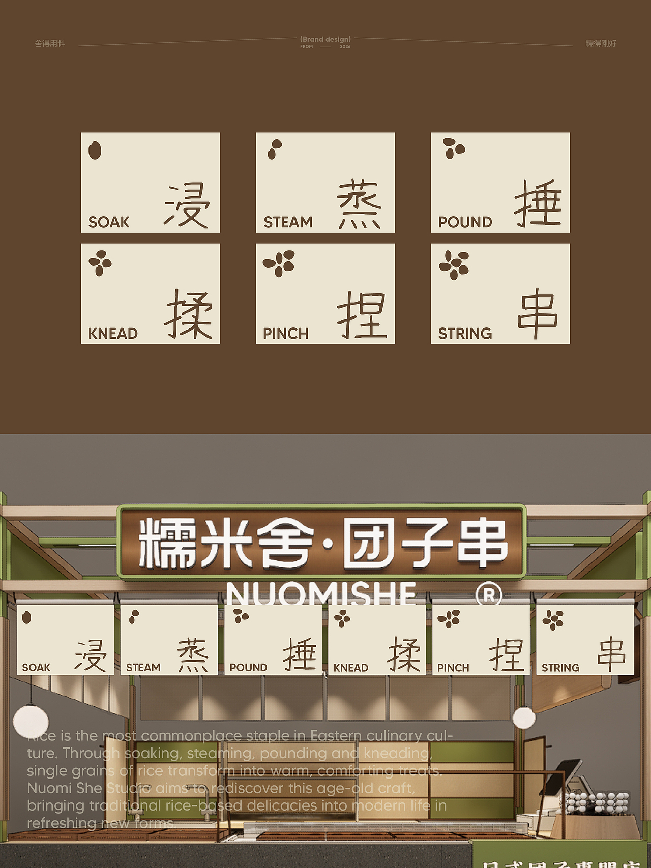 糯米舍|以当代视觉秩序,重塑东方米食的柔软形态(图ZNDA5OTYxMzUy) - 品牌 - 站酷设计师HORstudio原创素材 - 站酷ZCOOL