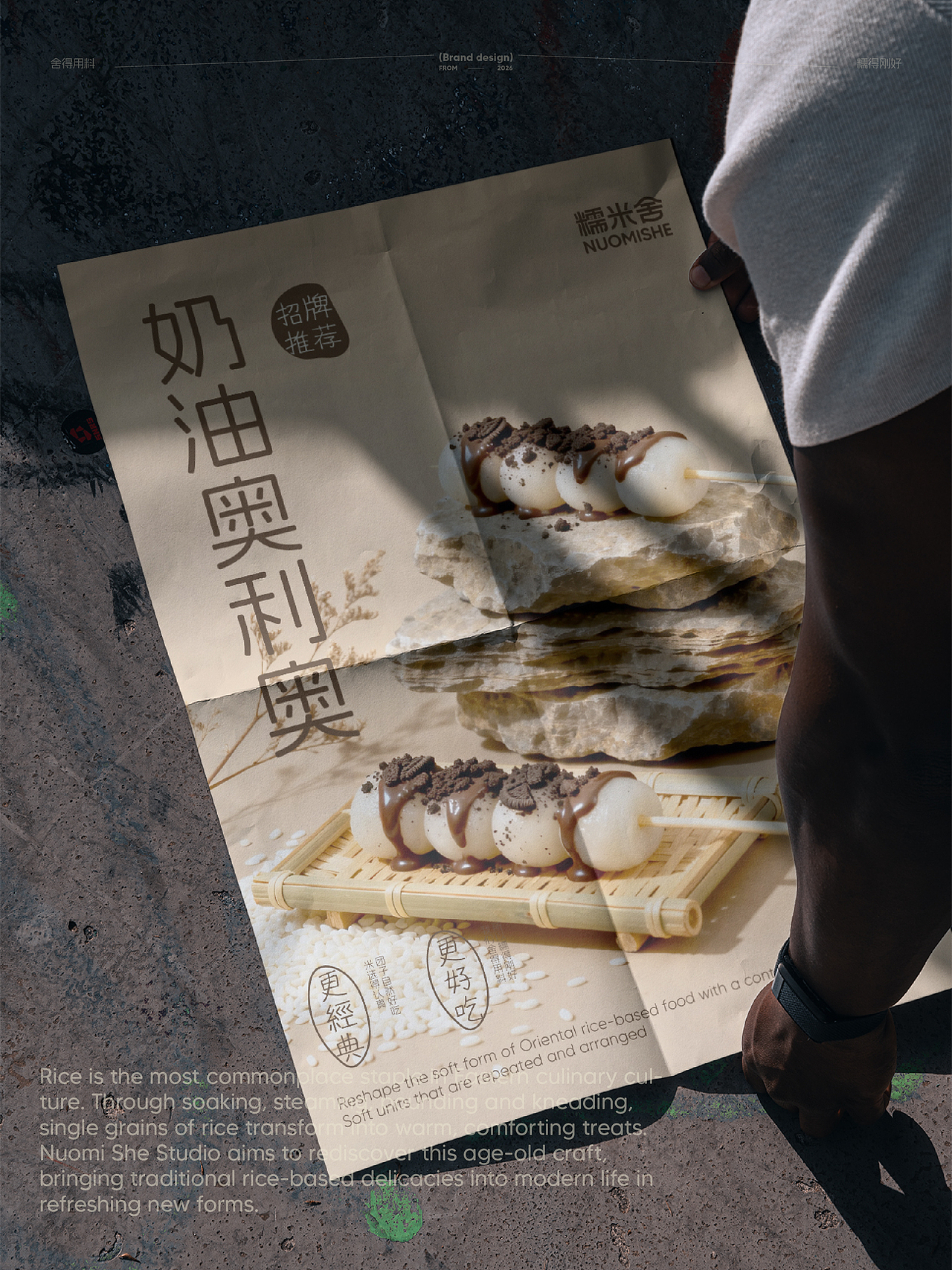 糯米舍|以当代视觉秩序,重塑东方米食的柔软形态(图ZNDA5OTYxMzY0) - 品牌 - 站酷设计师HORstudio原创素材 - 站酷ZCOOL