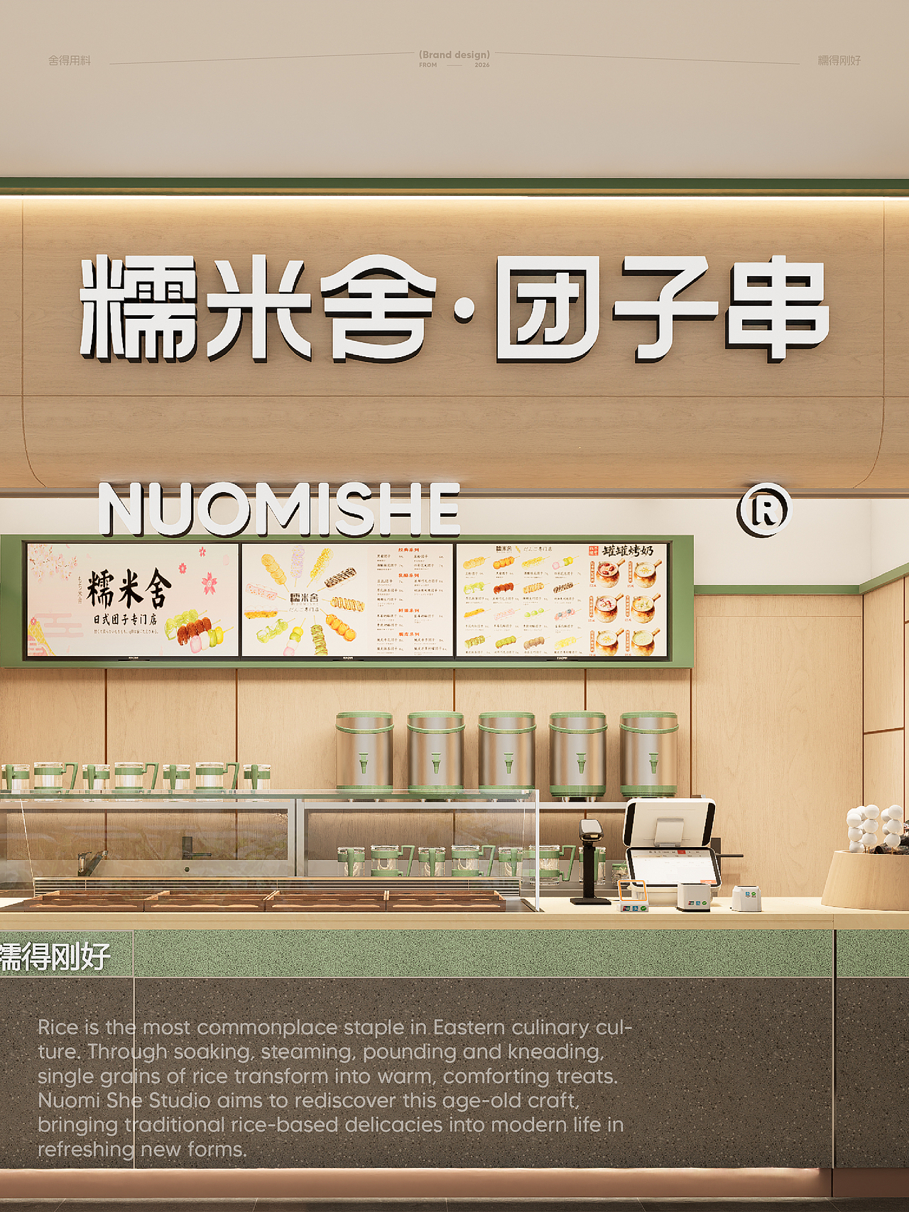 糯米舍|以当代视觉秩序,重塑东方米食的柔软形态(图ZNDA5OTYxMjky) - 品牌 - 站酷设计师HORstudio原创素材 - 站酷ZCOOL