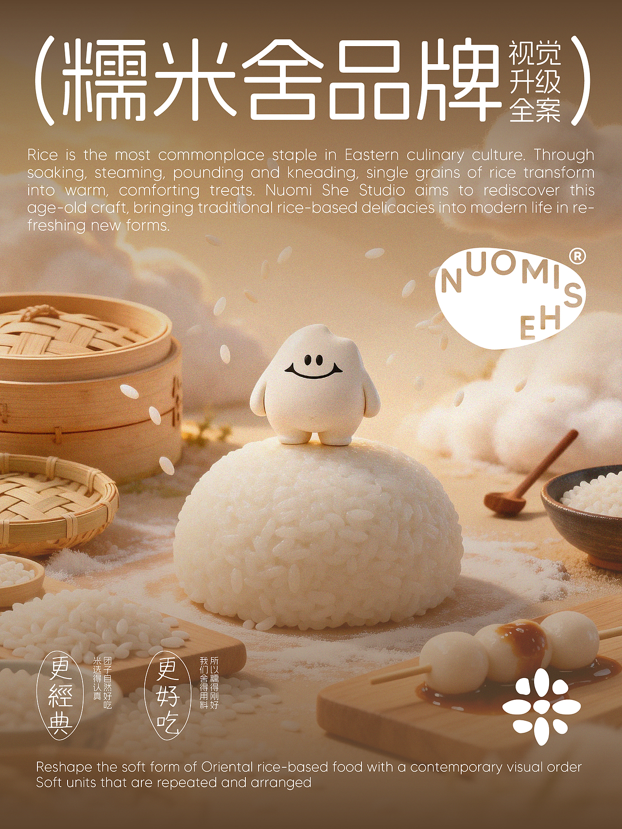糯米舍|以当代视觉秩序,重塑东方米食的柔软形态(图ZNDA5OTYxMjQ4) - 品牌 - 站酷设计师HORstudio原创素材 - 站酷ZCOOL