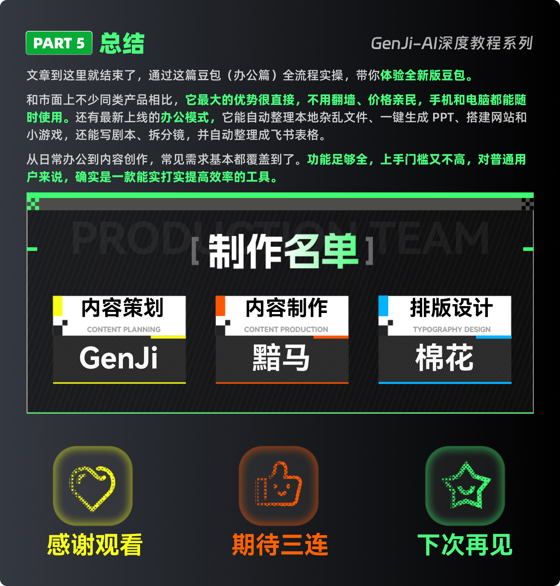 豆包全栈案例实战（办公篇）（图ZMTU3NDkxMzI=） - 教程 - 站酷设计师黯马原创素材 - 站酷ZCOOL