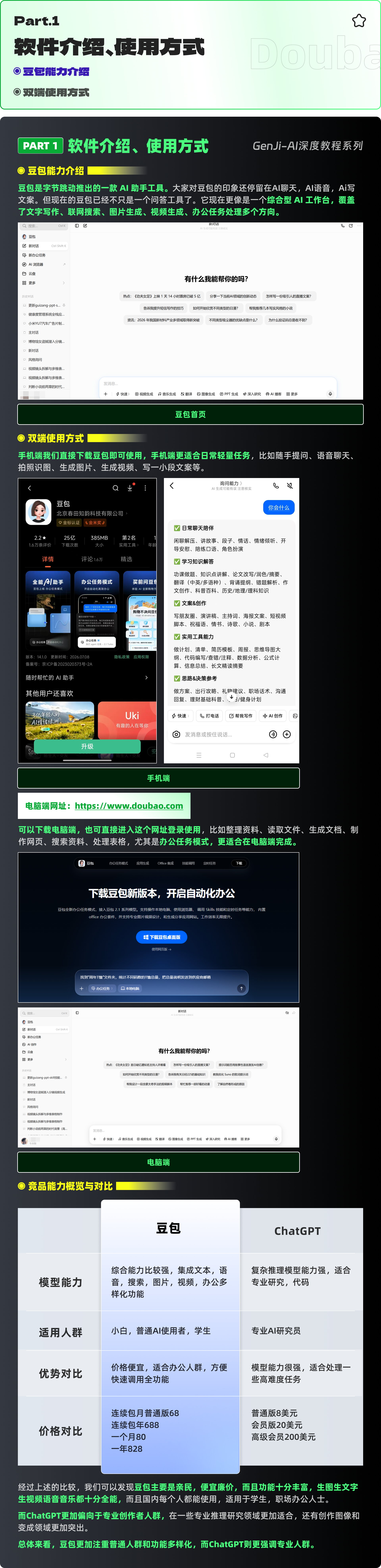 豆包全栈案例实战（办公篇）（图ZMTU3NDkxNDA=） - 教程 - 站酷设计师黯马原创素材 - 站酷ZCOOL