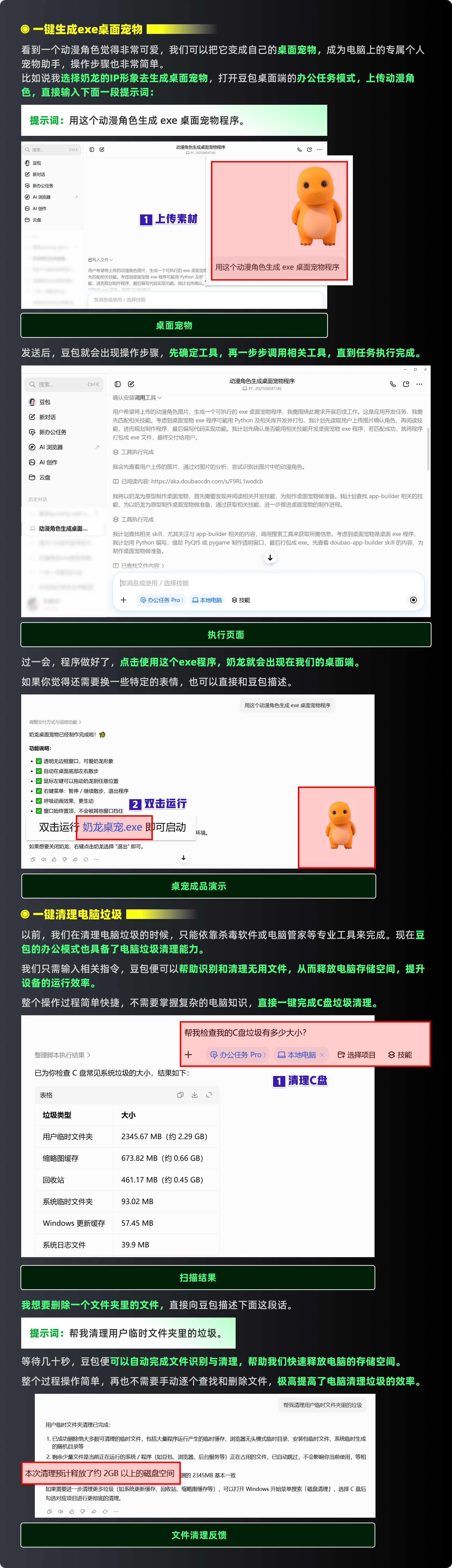 豆包全栈案例实战（办公篇）（图ZMTU3NDkxNjA=） - 教程 - 站酷设计师黯马原创素材 - 站酷ZCOOL