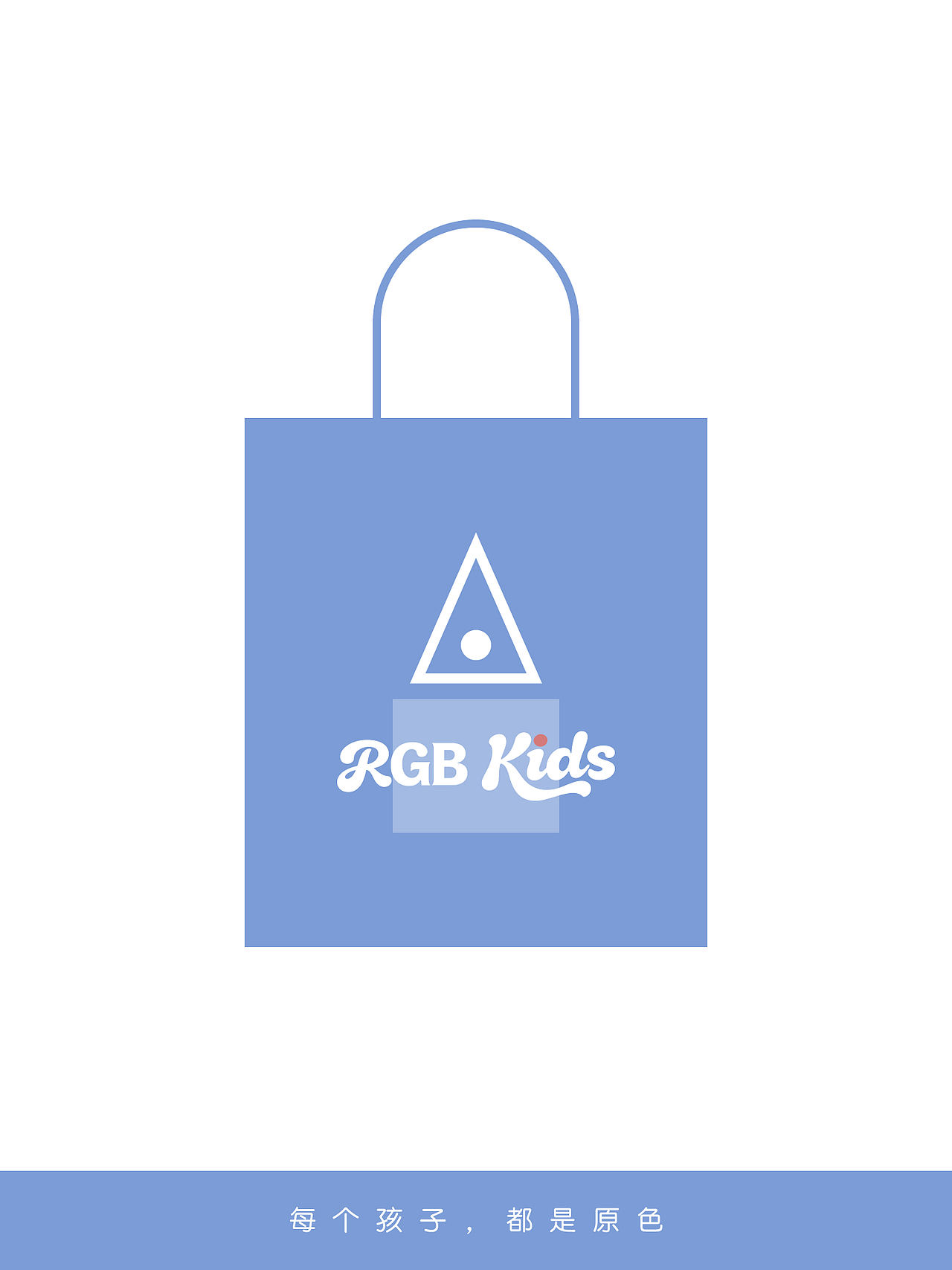 RGB Kid ｜一切从简单开始！（图ZNDA5OTYyMjM2） - 品牌 - 站酷设计师无方设计工作室原创素材 - 站酷ZCOOL