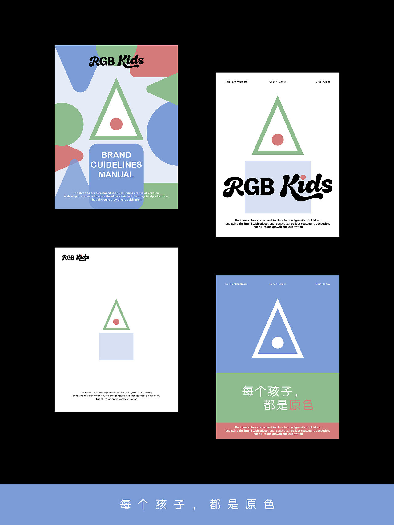 RGB Kid ｜一切从简单开始！（图ZNDA5OTYyMjQw） - 品牌 - 站酷设计师无方设计工作室原创素材 - 站酷ZCOOL