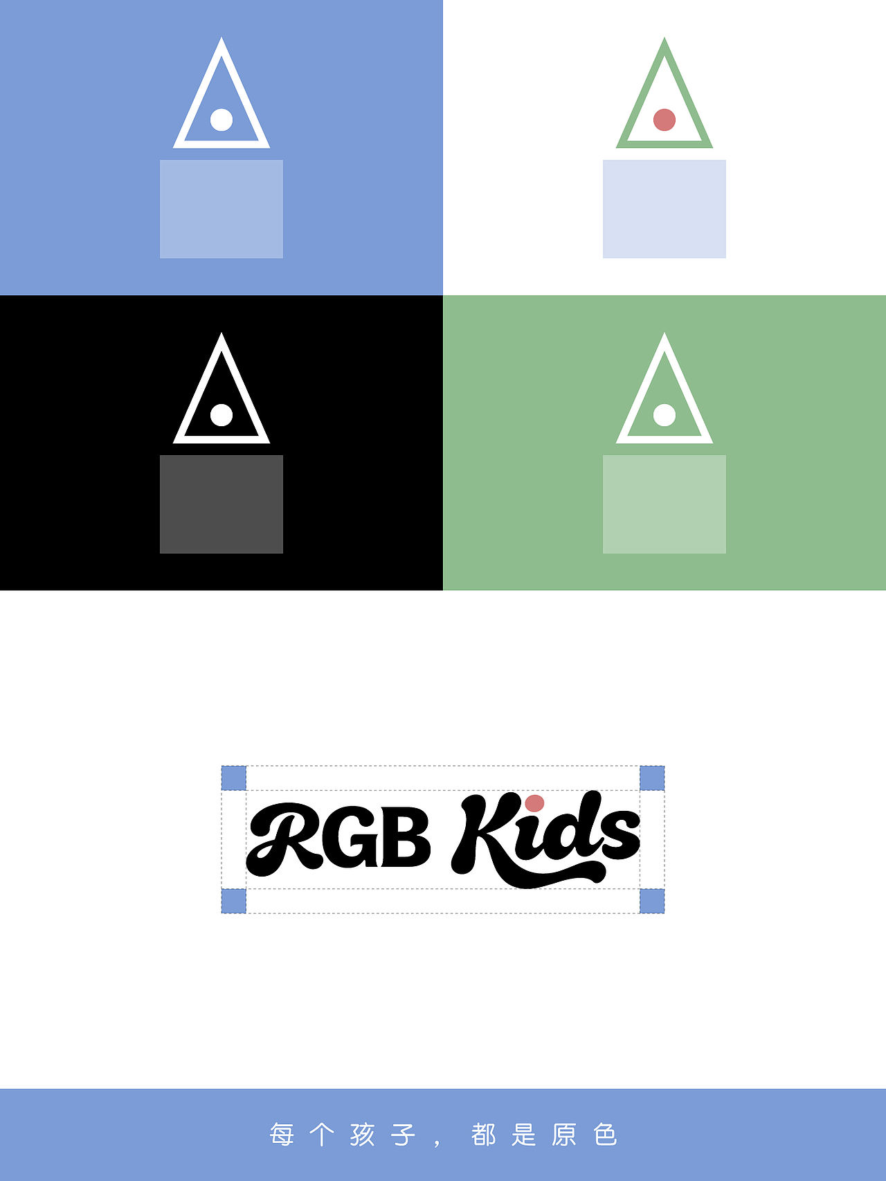 RGB Kid ｜一切从简单开始！（图ZNDA5OTYyMjI4） - 品牌 - 站酷设计师无方设计工作室原创素材 - 站酷ZCOOL