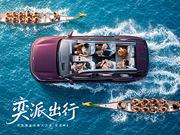 奕派