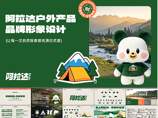 品牌全案设计-阿拉达露营产品VI设计