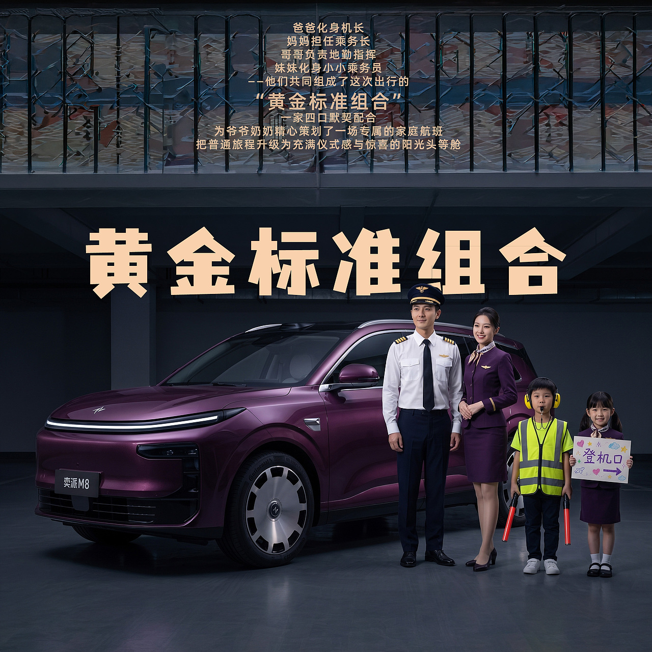 《为家人升舱》东风奕派M8丨AIGC（图ZNDA5OTY0MzQ4） - AI作品 - 站酷设计师嗯喏_ENNUO原创素材 - 站酷ZCOOL