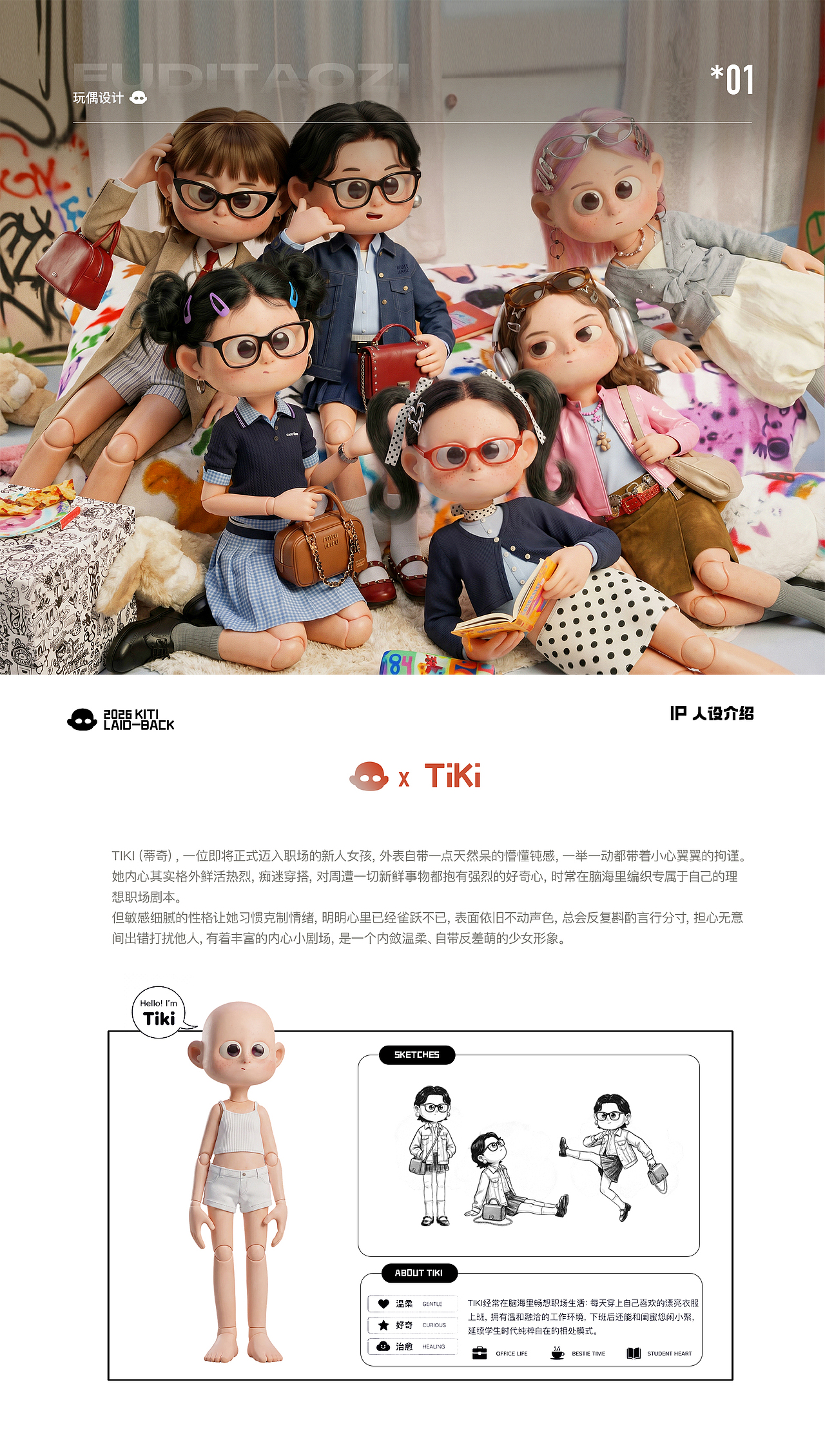 玩偶设计—Tiki（图ZNDA5OTY0ODEy） - AI作品 - 站酷设计师福地桃子原创素材 - 站酷ZCOOL