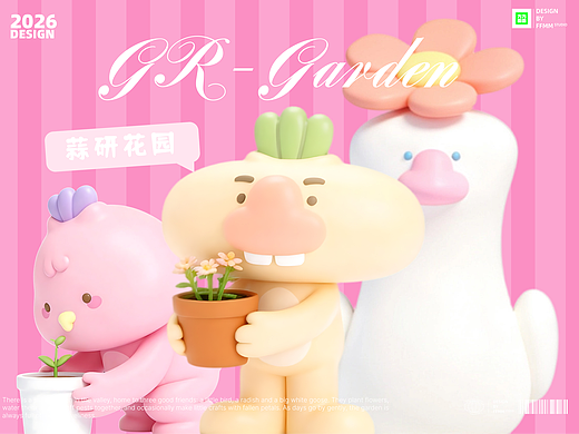 IP形象设计|《GR-GARDEN》|花花世界的日子